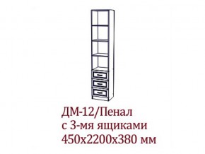 ДМ-12 Пенал с тремя ящика в Краснокамске - krasnokamsk.магазин96.com | фото