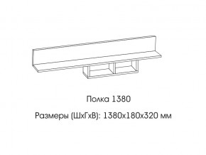 Полка 1380 в Краснокамске - krasnokamsk.магазин96.com | фото