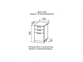 Шкаф нижний ДСЯ400 с 3-мя ящиками в Краснокамске - krasnokamsk.магазин96.com | фото