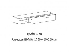 Тумба 1750 в Краснокамске - krasnokamsk.магазин96.com | фото