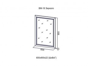 ВМ-16 Зеркало в раме в Краснокамске - krasnokamsk.магазин96.com | фото